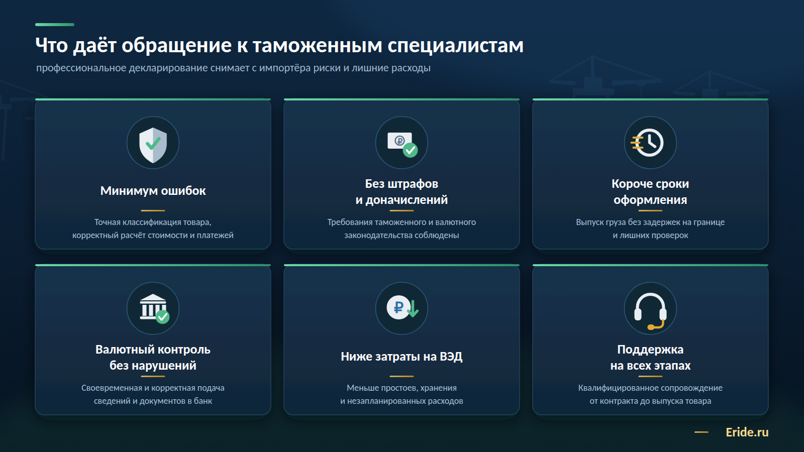 Что даёт обращение к таможенным специалистам