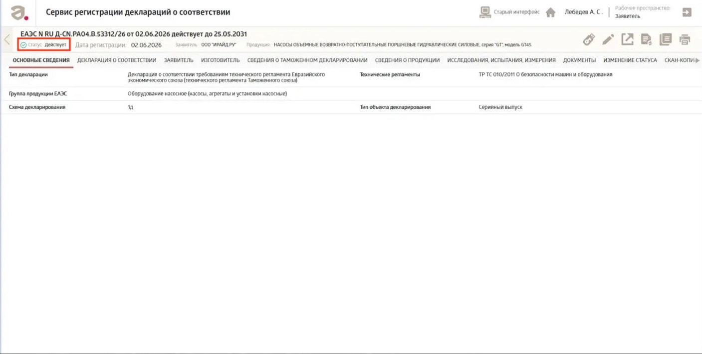 Карточка зарегистрированной декларации соответствия в реестре