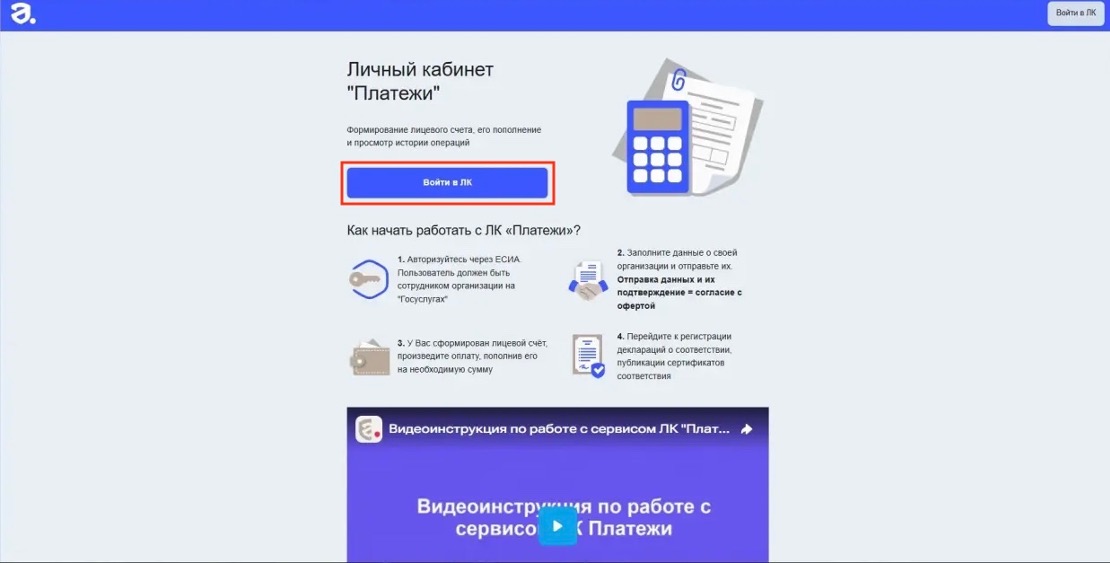 Страница пополнения лицевого счёта на сайте pay.niakk.ru