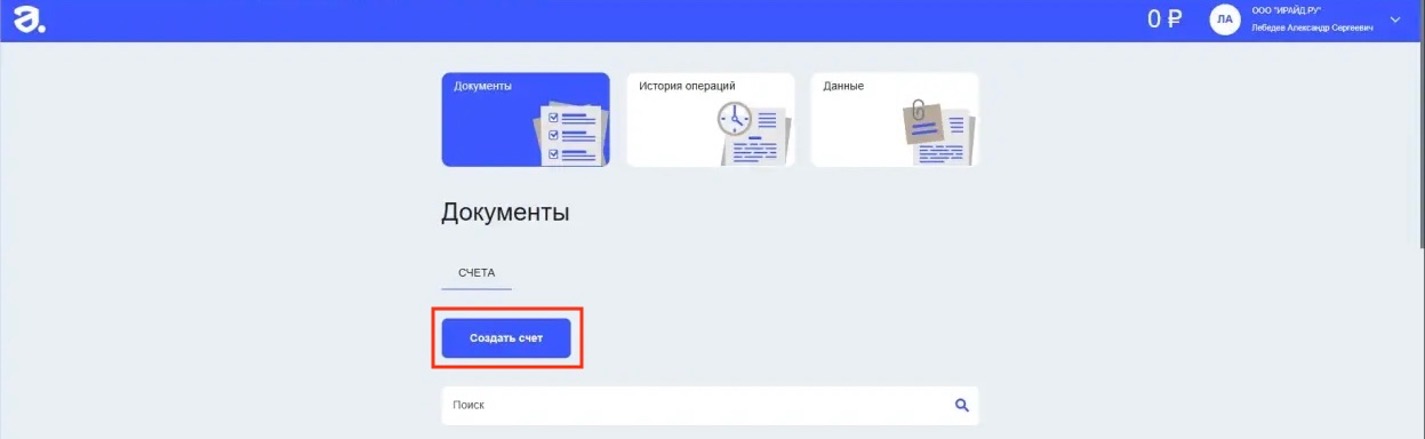 Баланс лицевого счёта в правом верхнем углу страницы после зачисления средств