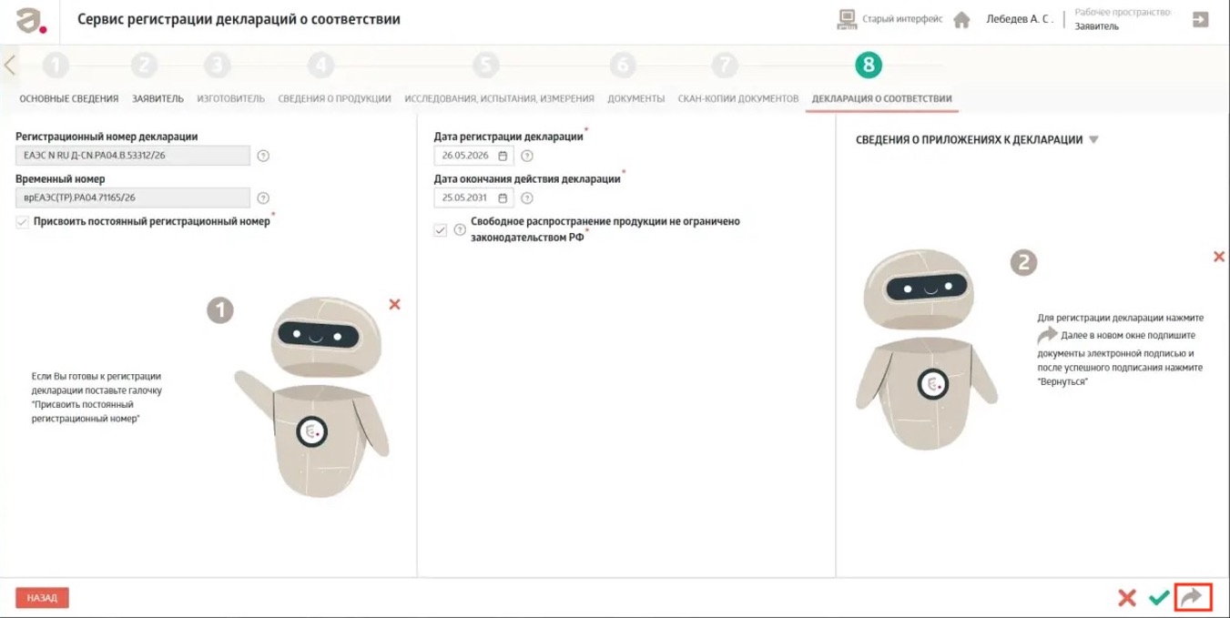 Кнопка «Подтвердить и зарегистрировать» в правом нижнем углу страницы редактирования