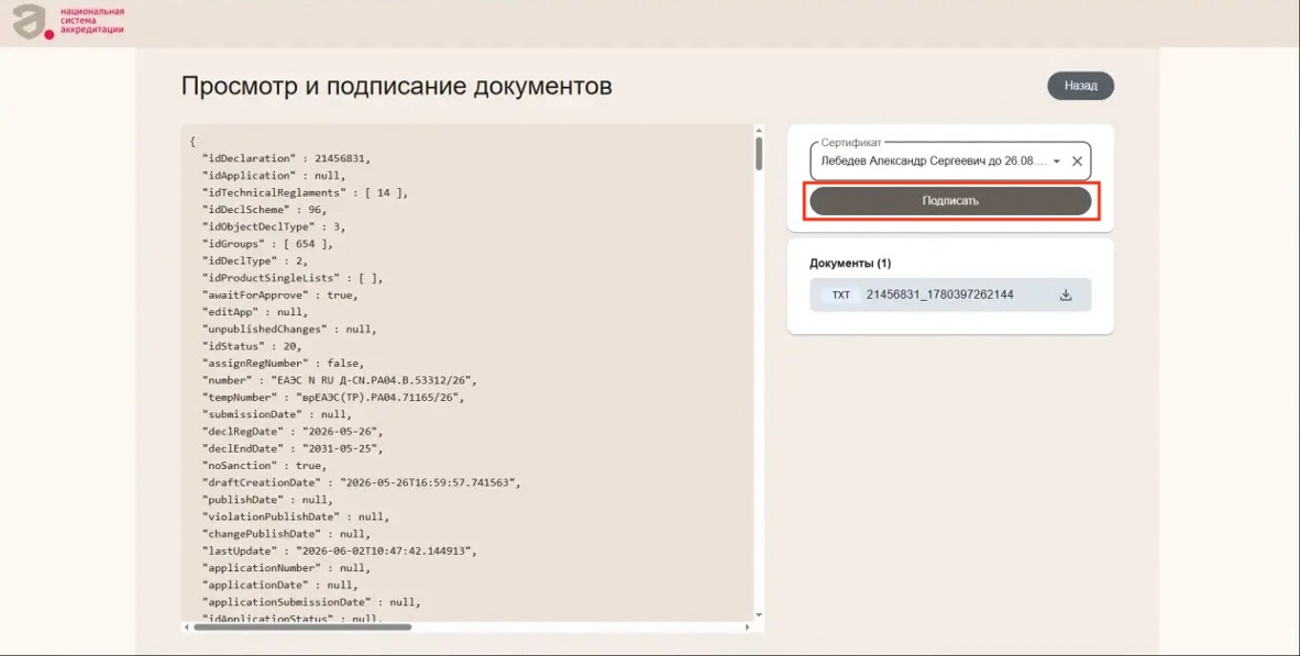 Подписание декларации электронной подписью в сервисе регистрации