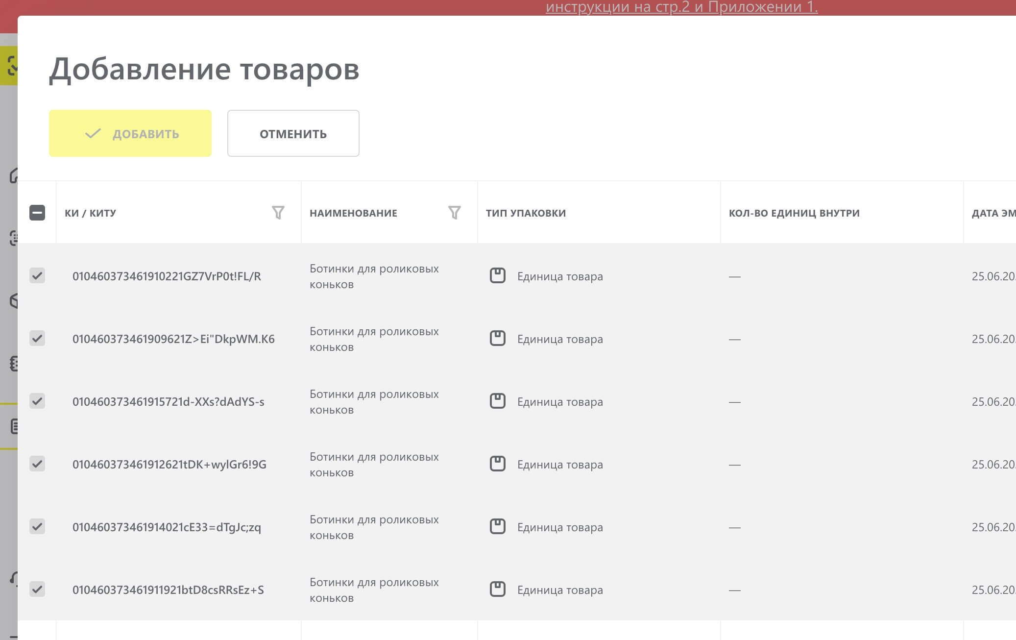 выберите все товары которые будут включены в транспортную упаковку