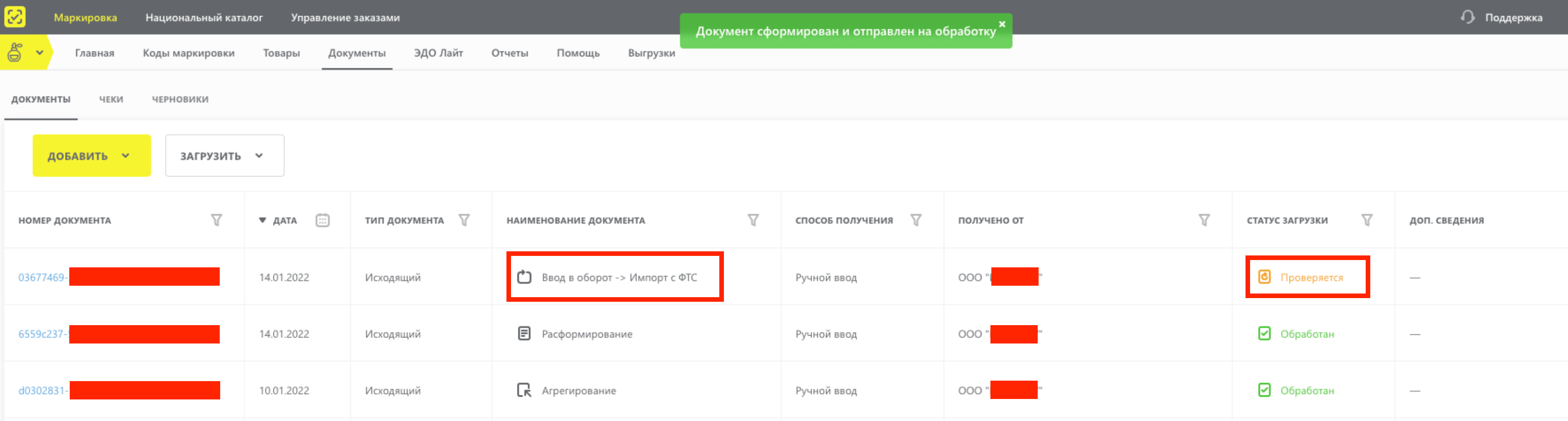 Ждем автоматической смены статуса