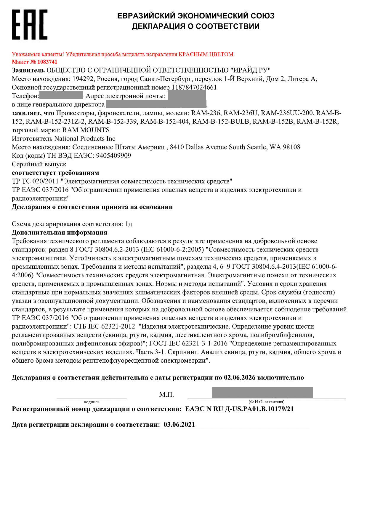 Декларация о соответствии правилам ТР ТС
